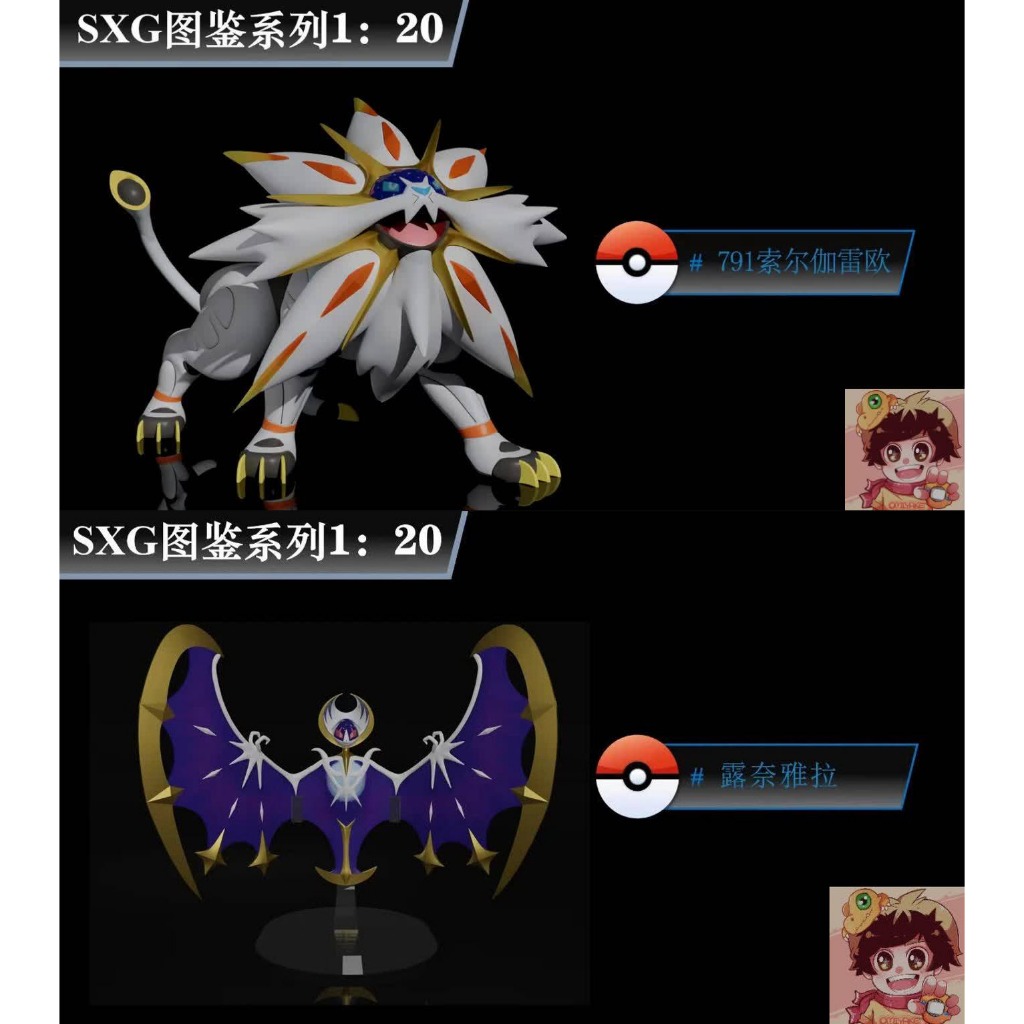 Pokemon Pokémon Sun & Moon 1/20 Scale World Figure SXG Studio - Solgaleo and Lunala Set โปเกมอน โซลก
