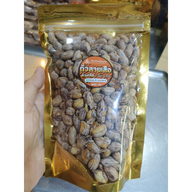 ถั่วลายเสือคั่วเกลือ 200 กรัม พร้อมรับประทาน Mae Hong Son Tiger Stripe Peanut 200 g.