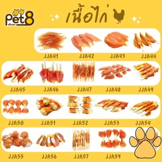 Pet8 - Dog Treats เพ็ทเอท สันในไก่เจอกี้ ขนม-อาหารว่างสำหรับสุนัข ผลิตจากสันในไก่แท้