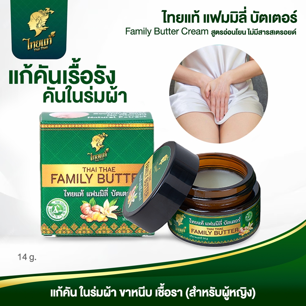 ส่งฟรี‼️ครีมแก้คัน คันในร่มผ้า คันเรื้อรัง น้ำเหลืองไม่ดี จุดอับใช้ได้ ( สูตรสำหรับผู้หญิง ) ไทยแท้