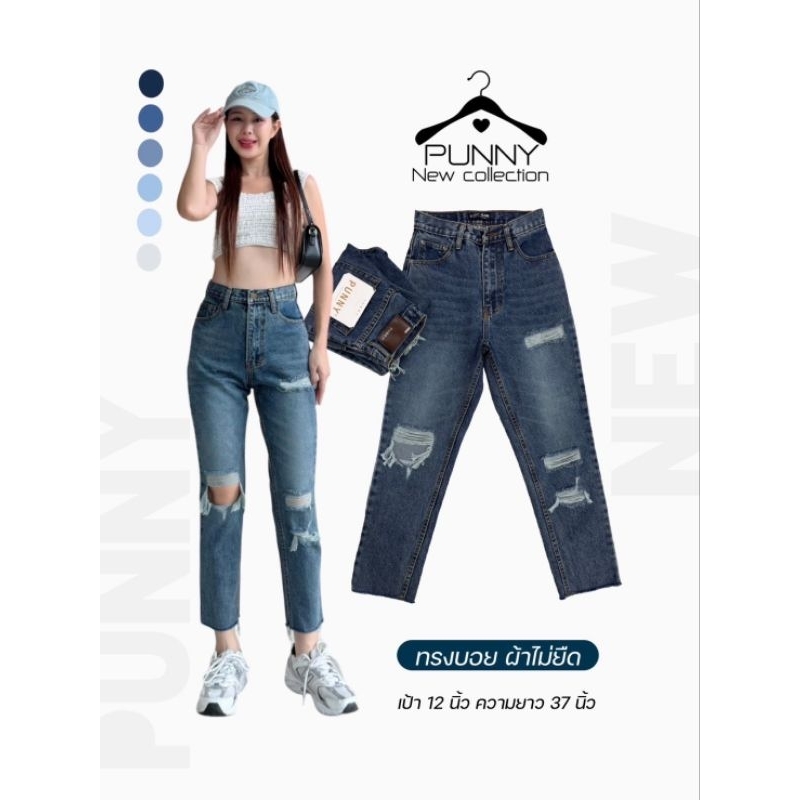 📌Punny jeans ทรงบอยขาดสี่เอวสูงผ้าไม่ยืดเก็บทรงพลางหุ่นได้ดีมากๆแนววินเทจต้องจัดเลยจ้า - รูปที่ 5