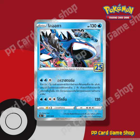 การ์ดโปเกมอน (S8a-Foil) ชุดคอลเลกชันฉลองครบรอบ 25 ปี (Pokemon Trading Card Game) ภาษาไทย thumbnail 7