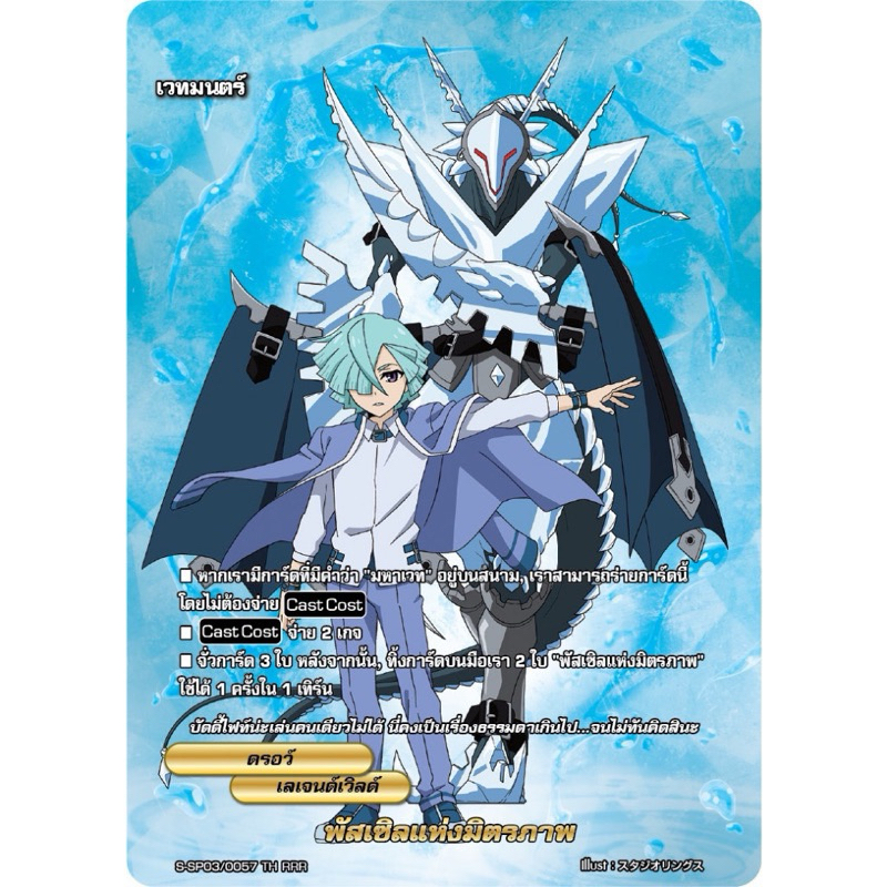 บัดดี้ไฟท์ แยกใบ พัสเซิลแห่งมิตรภาพ เลเจนด์เวิลด์ S-SP03-2 Buddyfight