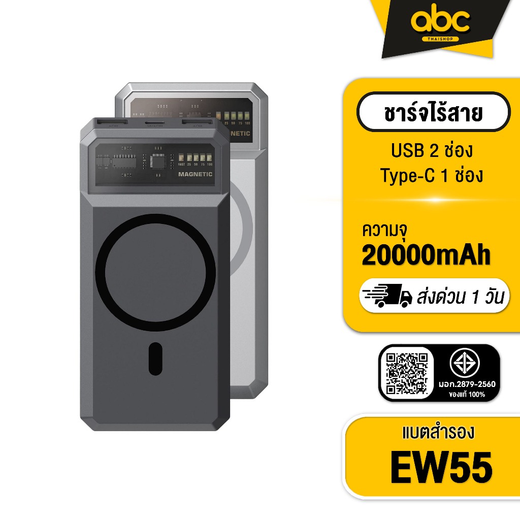 [ส่งไว 1 วัน❗]  Orsen by Eloop EW55 20000mAh PD20W อัพเกรดใหม่ล่าสุด PowerBank ของแท้100%