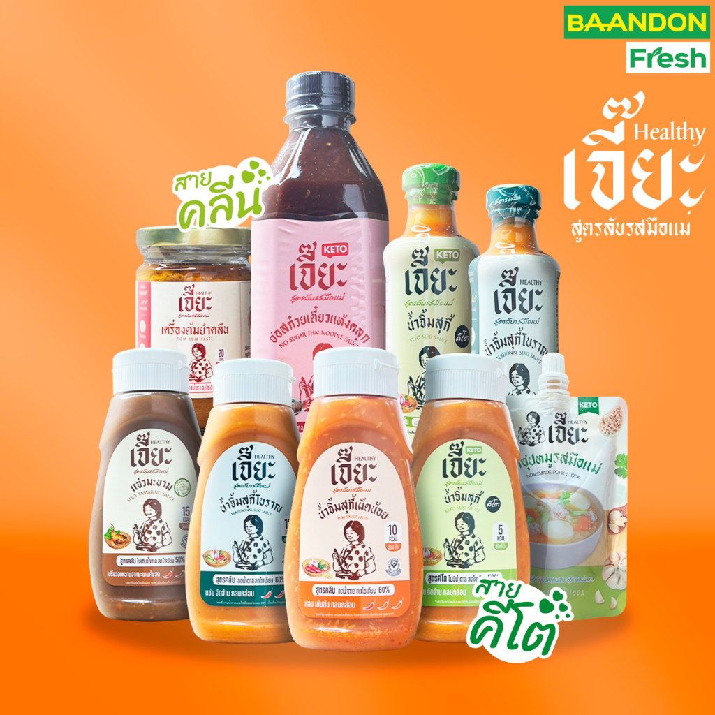 น้ำจิ้ม/ซอส คลีน คีโต (keto) ตรา เจี๊ยะ Jea น้ำจิ้มสุกี้ ซอสก๋วยเตี๋ยวแห้ง น้ำซุบหมู