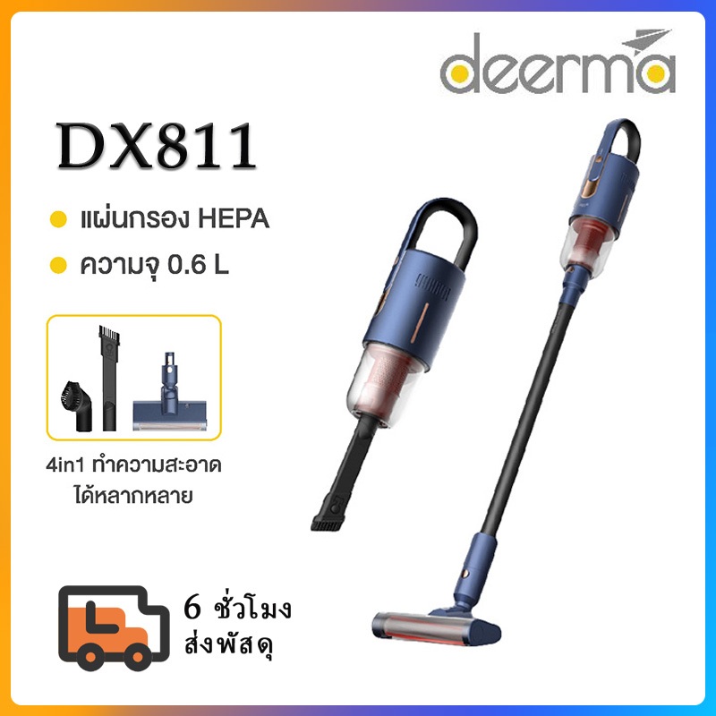 Deerma VC811 เครื่องดูดฝุ่น แรงดูด 15KPA แบบมือถือ เครื่องดูดฝุ่น 2in1 กรอง3ชั้น HEPA 0.3ไมครอน