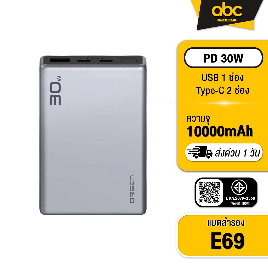 [ส่งไว 1 วัน❗]สินค้าใหม่ Eloop E69 10000mAh PD 30W  Power Bank ของแท้ 100%
