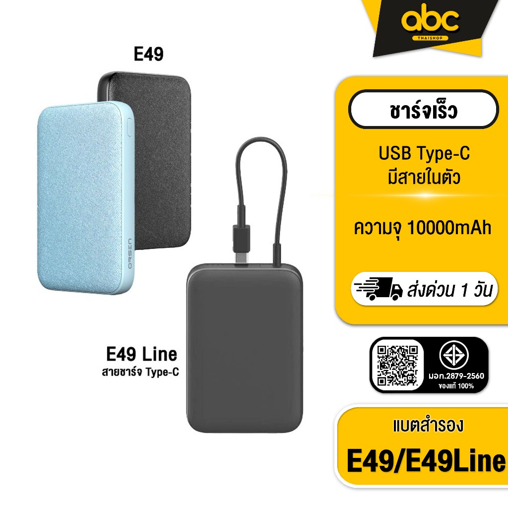 [ส่งไว 1 วัน❗] Orsen by Eloop E49 / E49Line 10000mAh ขนาดเล็ก กระทัดรัด น้ำหนักเบา ชาร์จเร็ว 20W