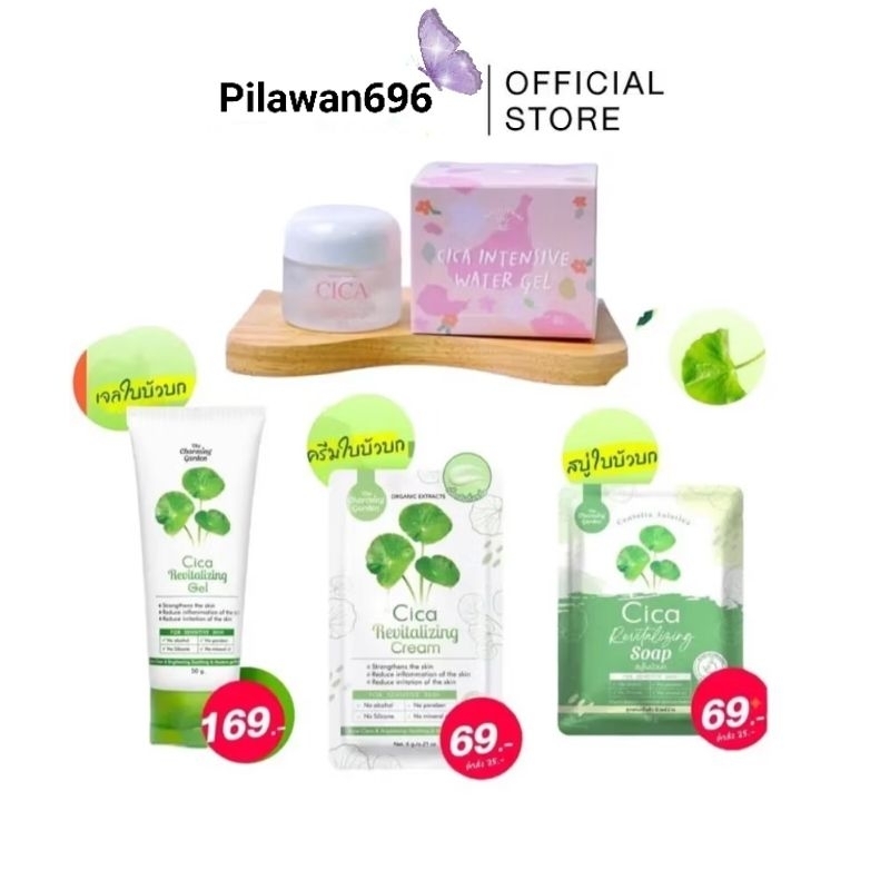 Cica สบู่ใบบัวบก/เจลใบบัวบก/ครีมแก้มใส/ครีมใบบัวบก ให้ ความชุ่มชื้น