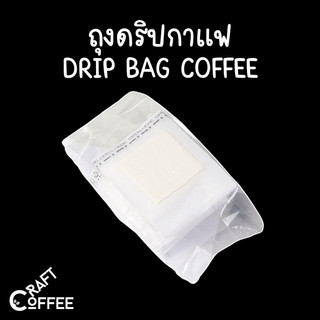 ถุงดริปกาแฟ/ถุงกรองกาแฟ แบบมีหูแขวน (50 ซอง) สามารถใช้กับแก้วทุกประเภท Hanging ear coffee bag