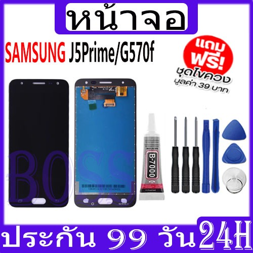 LCD ใช้กับ Samsung J5Prime / G570f หน้าจอ+ทัช หน้าจอโทรศัพท์ หน้าจอ SamsungJ5prime จอแถมชุดไขควง+กาว