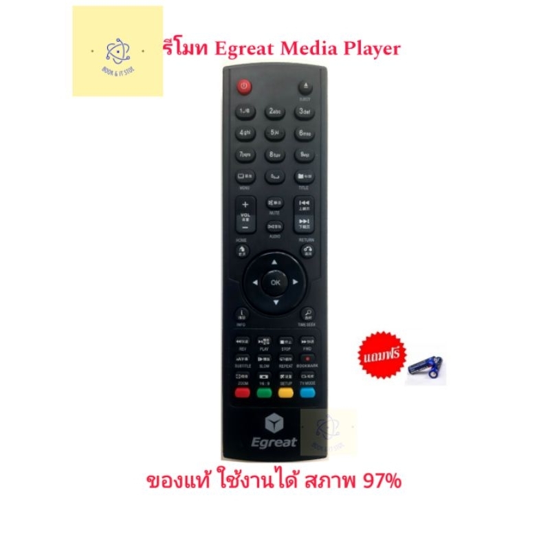 รีโมท Egreat Media Player ของแท้ ใช้งานปกติ [มือสอง สภาพ​ 97%]