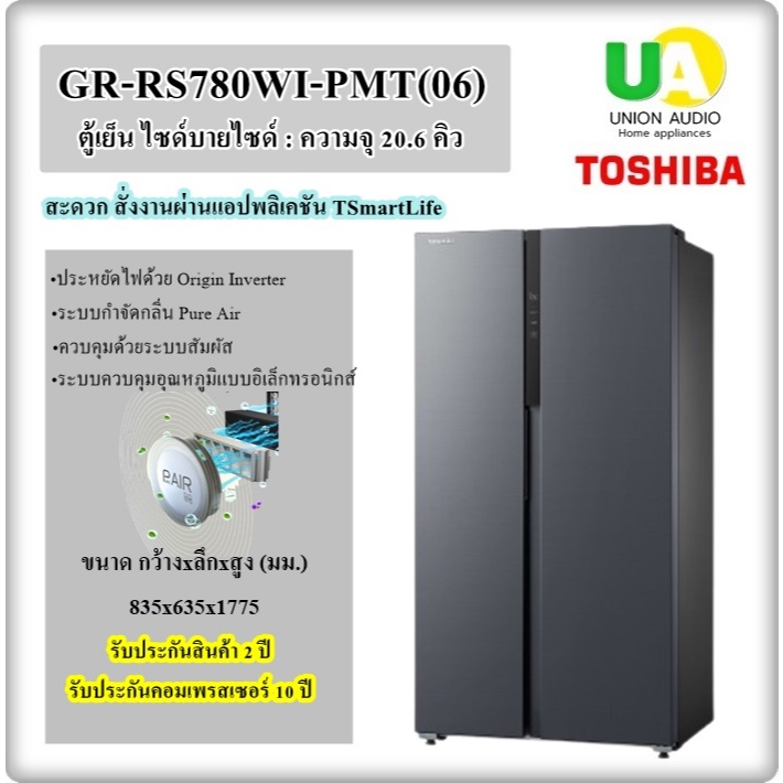 TOSHIBA ตู้เย็น Side By Side (20.6 คิว) รุ่น GR-RS780WI-PMT(06) WIFIสั่งงานผ่านแอปพลิเคชันgr-rs780wi