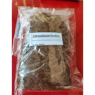 ไส้ขนมต้ม อบควันเทียน ใช้ทำขนมต้มไส้หวาน ทำจากมะพร้าวทึนทึก …