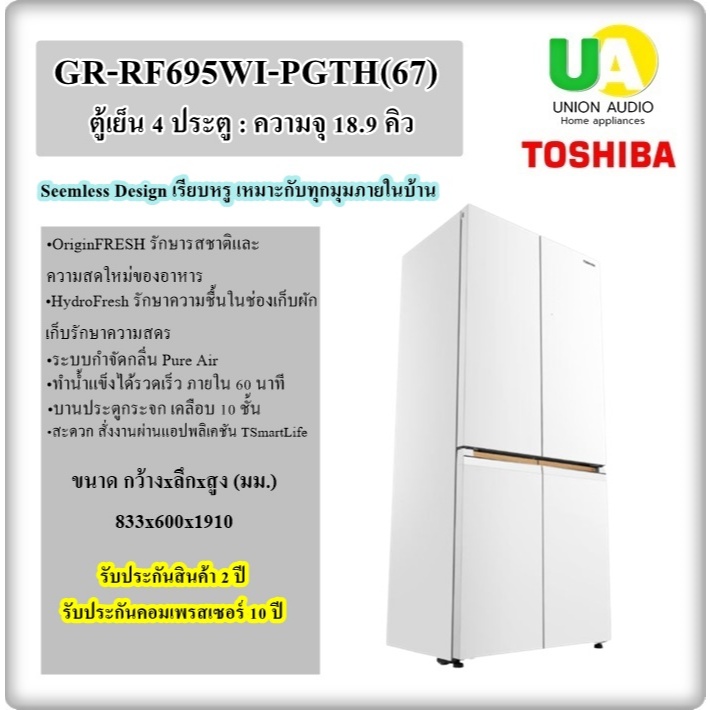 TOSHIBA ตู้เย็น 4 ประตู รุ่น GR-RF695WI-PGTH(67) 18.9 คิว ทำน้ำแข็งได้รวดเร็ว ภายใน 60 นาที grrf965