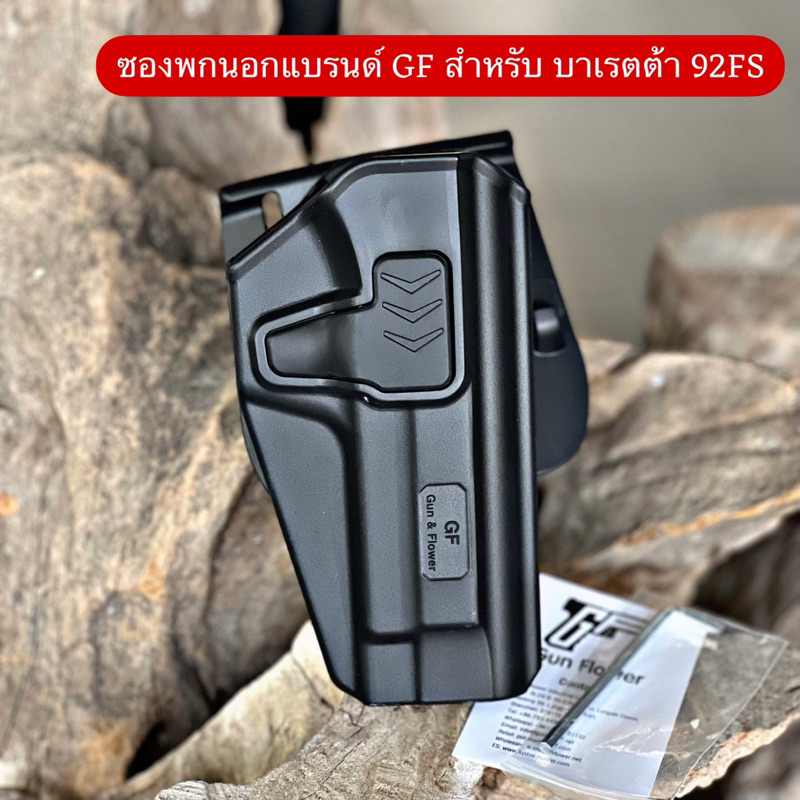 ซองพกนอกปลดล็อคนิ้วชี้สำหรับ บาเรตต้า 92FS ถนัดขวา