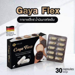 GAYA FLEX น้ำมันงาสกัดเย็น งาขาว งาดำ งาขี้ม้อน ลดปวดอักเสบ บำรุงข้อต่อข้อเข่ากระดูก แคปซูล2ชั้น ดูดซึมรวดเร็ว [C39]