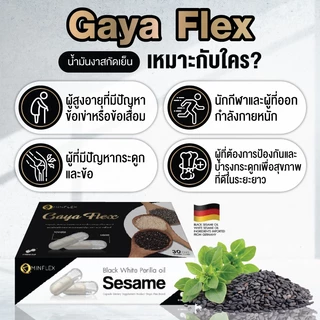 GAYA FLEX น้ำมันงาสกัดเย็น งาขาว งาดำ งาขี้ม้อน ลดปวดอักเสบ บำรุงข้อต่อข้อเข่ากระดูก แคปซูล2ชั้น ดูดซึมรวดเร็ว [C39]