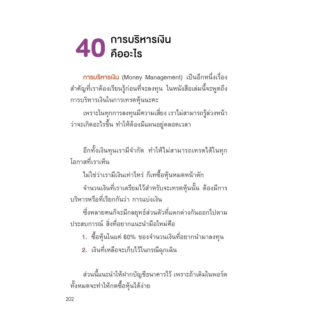 (Best seller!) หนังสือ 5 Steps เทรดหุ้น จากเริ่มต้น จนเทรดเป็น! thumbnail 8