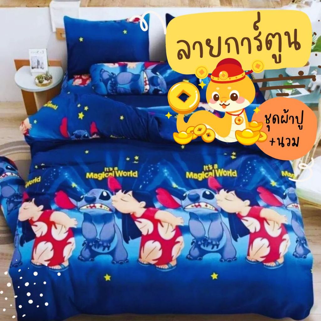 ขายดี!! โดเรมอน คิตตี้ มิคกี้ สเตลล่า ชุดผ้าปูที่นอน ชุดเครื่องนอน ผ้าปูที่นอน ผ้านวม ปลอกหมอน ครบชุด 6 ชิ้น เก็บปลายทาง