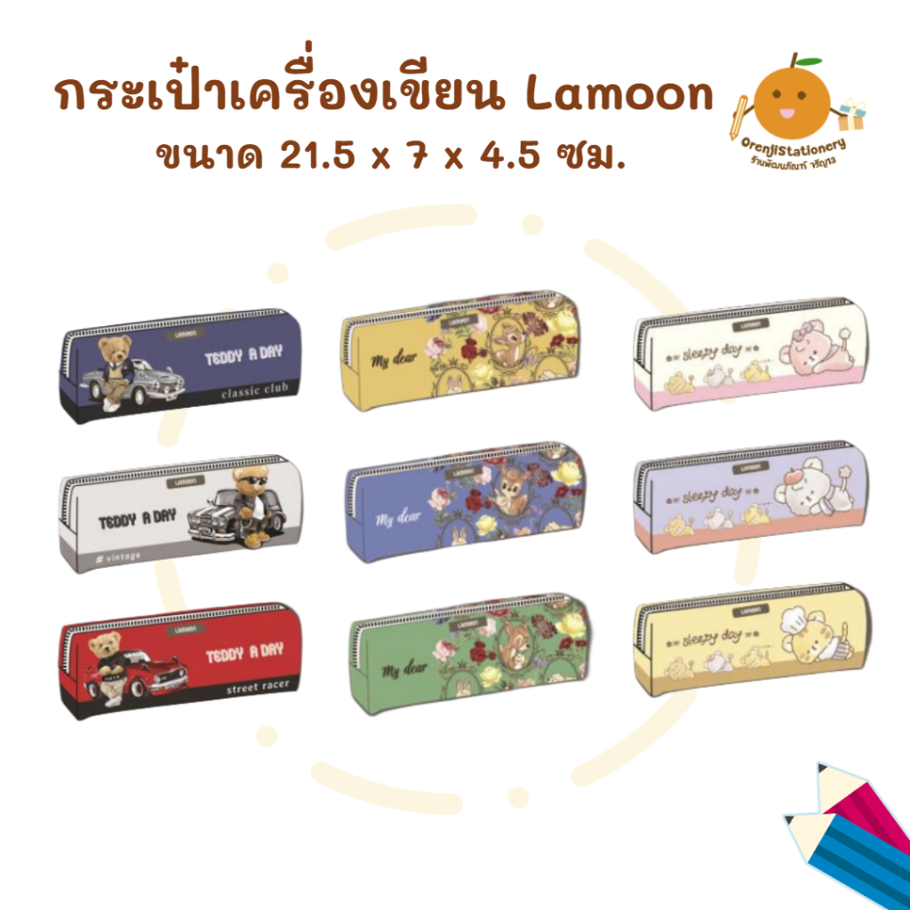 Lamoon กระเป๋าเครื่องเขียน กระเป๋าดินสอ มีซิปลายแฟนซี