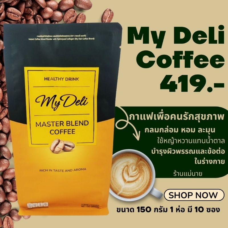 My Deli กาแฟสุขภาพ ขนาด 150 กรัม บรรจุ 10 ซอง (MASTER BLEND COFFEE)