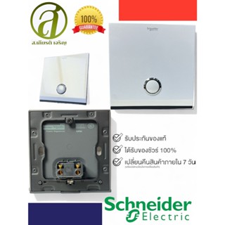 Schneider สวิทช์ไฟบ้านสไตล์ มินิมอล 1,2,4 ปุ่ม เกรดพรีเมี่ยม…