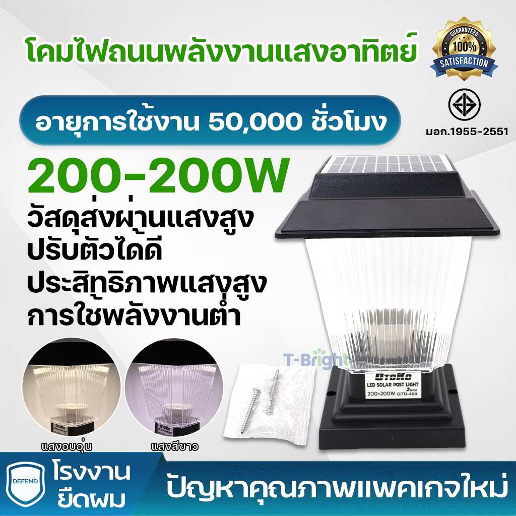 โคมไฟหัวเสาโซล่าเซลล์ทรงสีเหลี่ยม กำลังไฟ 200W แสงขาว/แสงที่อบอุ่น 6500K/3000K โคมไฟหัวเสา 2in1 ใส่หลอด E27 ได้ พร้อมส่ง
