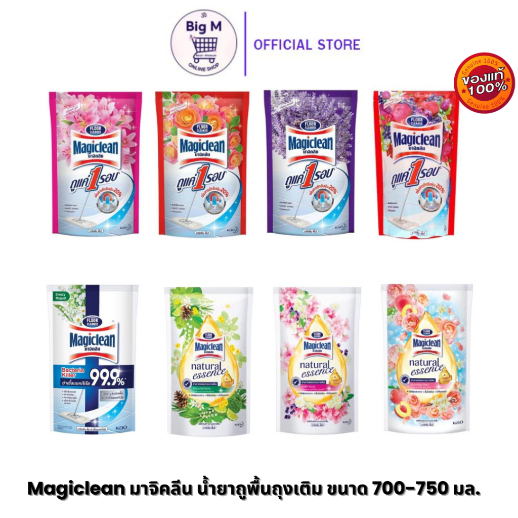 มาจิคลีน  Magiclean น้ำยาถูพื้น ถุงเติม  700 - 750 มล. มาจิคลีน