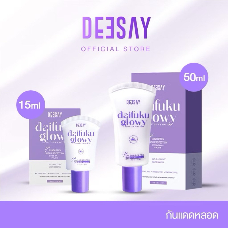 กันแดดดีเซ้ย์ Deesay กันแดดไดฟูกุ < ใช้โค้ดช้อปปี้วิดีโอลด 50% > กันแดดฟิลเตอร์ 15 ML
