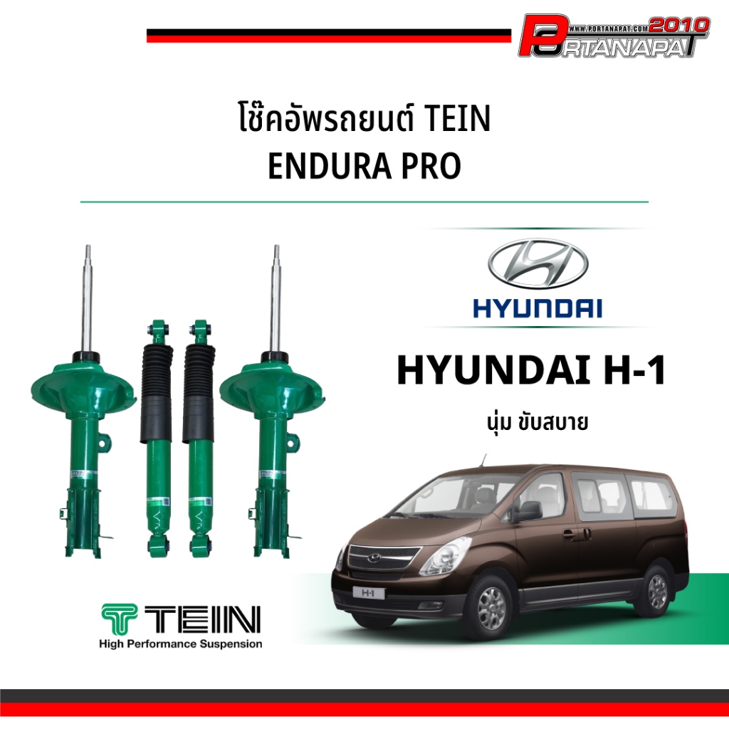 โช๊ค Tein สำหรับ hyundai H-1