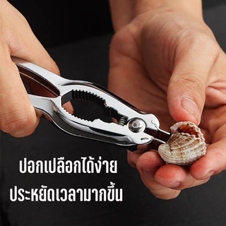 Preemperth-(ส่งด่วน) 1 ชิ้น/ที่แกะกุ้ง กั้ง คีมแกะเปลือกหอย สแตนเลส ทน สินค้าจัดส่งทุกวัน...พระราม 2