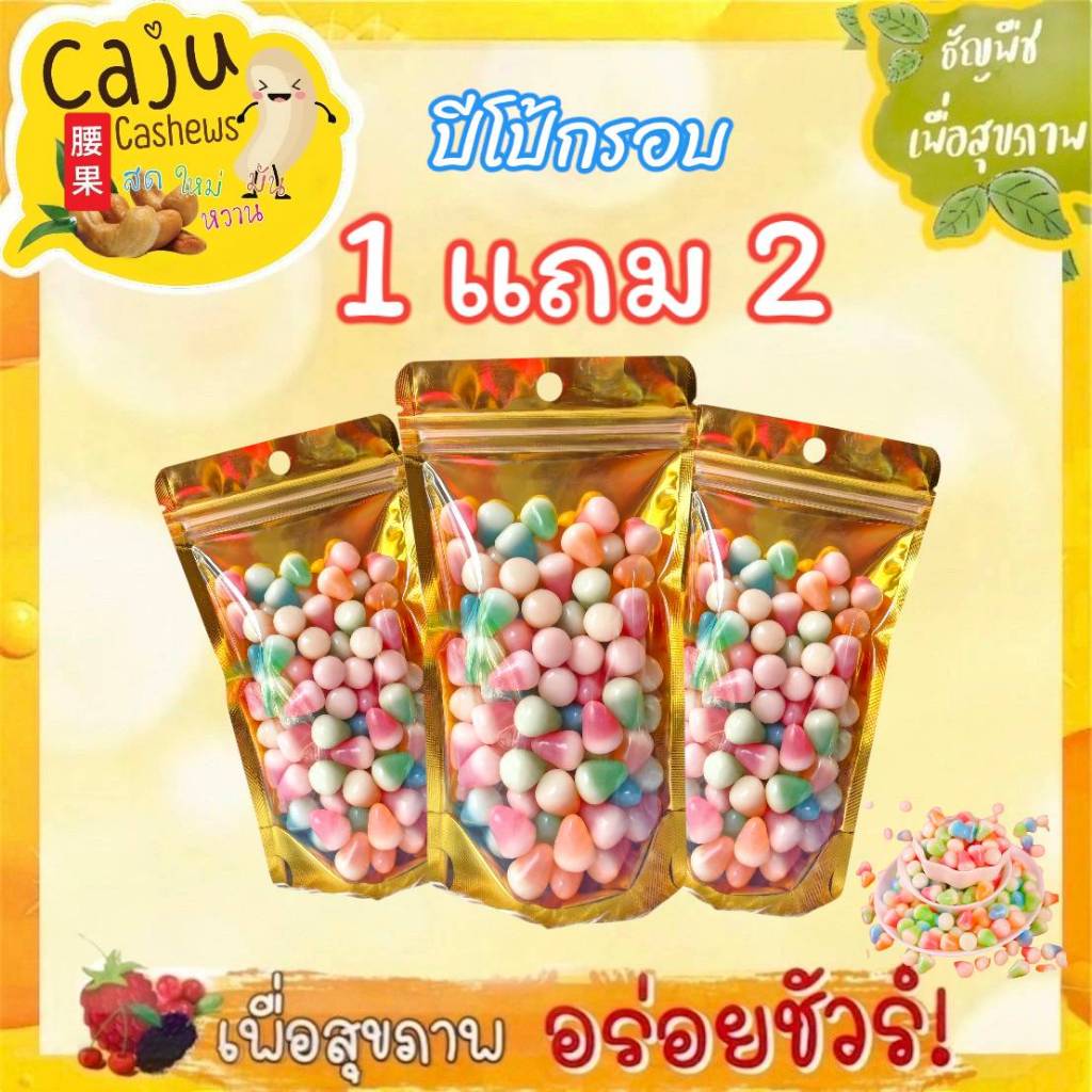 Hot Deal ! ปีโป้กรอบ 1แถม2 รสผลไม้รวม หวานอมเปรี้ยว หอม อร่อย ขนาด 70กรัม (ราคาเพียง 39บาท)