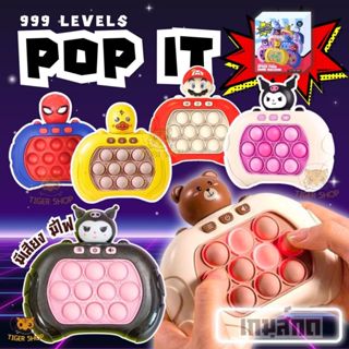 ป๊อปอิทไฟฟ้า เกม ป๊อปอิท POP IT กดมีเสียง เปิด-ปิดเสียง เกมพ…