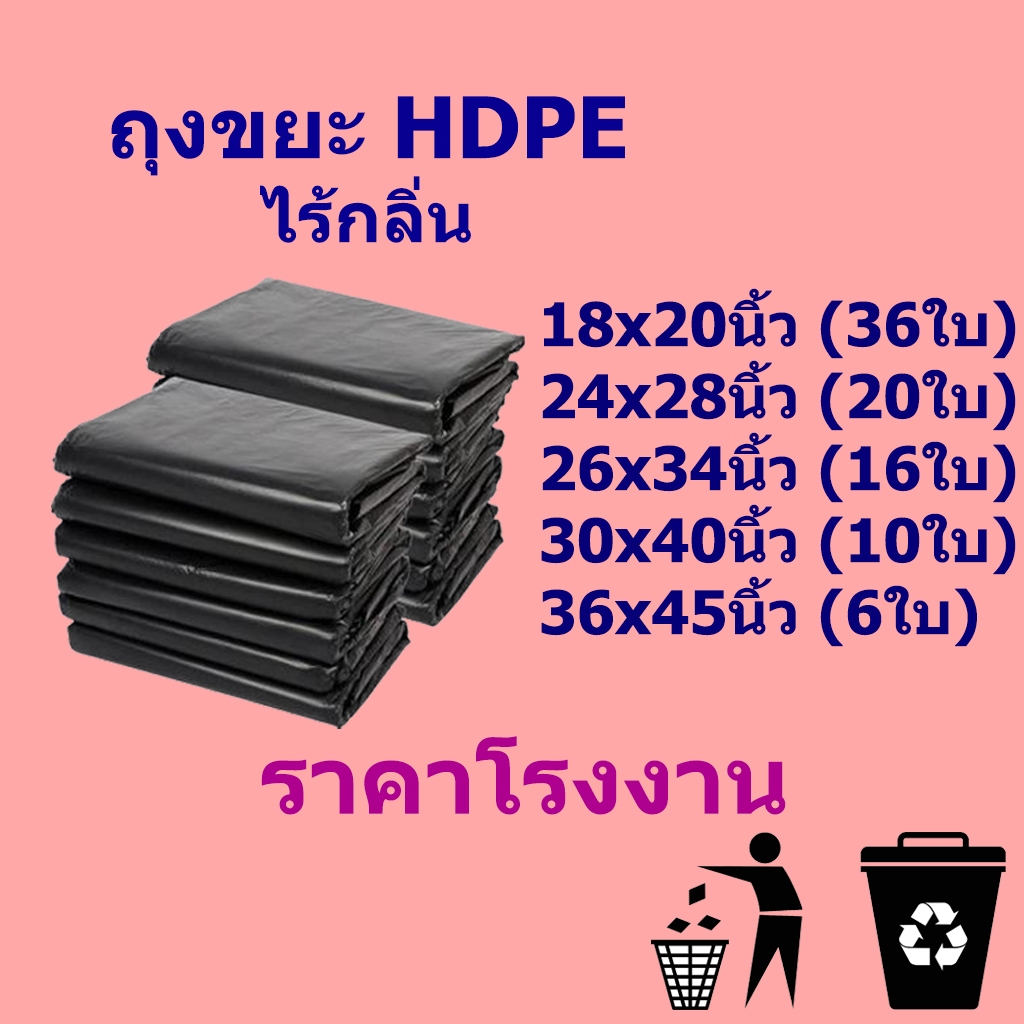 🔥ราคาโรงงาน🔥ถุงขยะ ถุงขยะดำ ถุงดำ เกรดA ใช้งานง่าย ราคาประหยัด ไร้กลิ่น