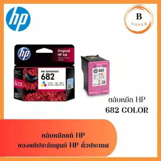 ตลับหมึก HP 682 Original Ink Advantage Cartridge ของแท้ 100%