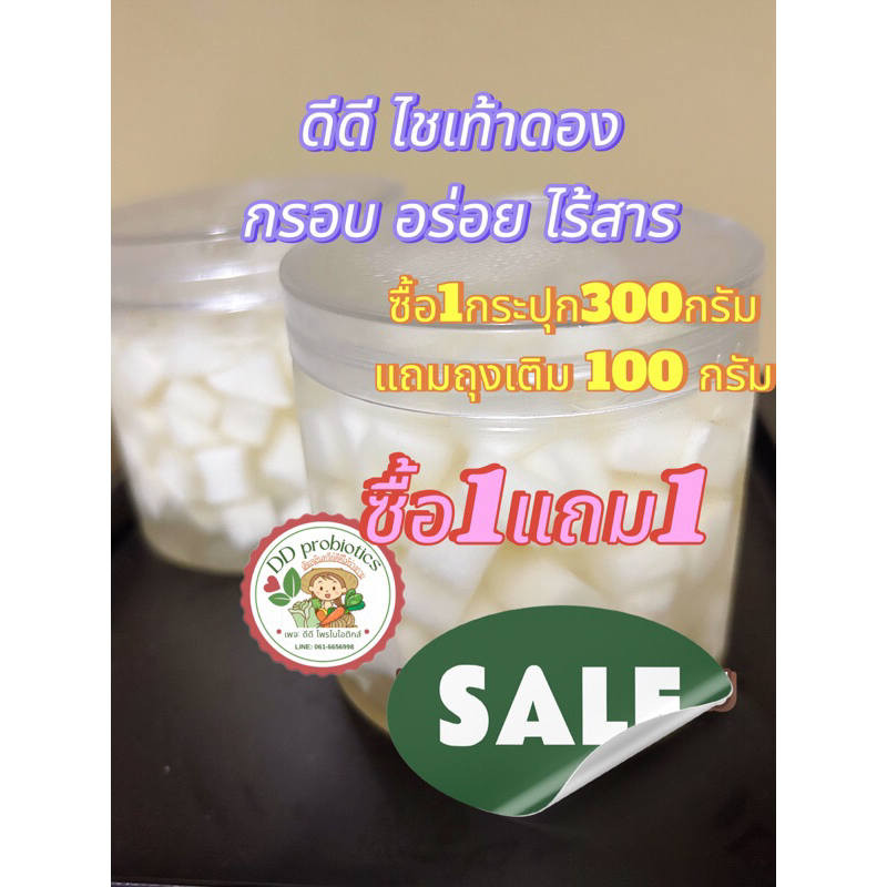 ดีดีไชเท้าดอง สไตล์เกาหลี ทำสดใหม่ทุกออเดอร์ รับประกันกรอบอร่อย Pickled Radish korea styleสินค้าโฮมเ