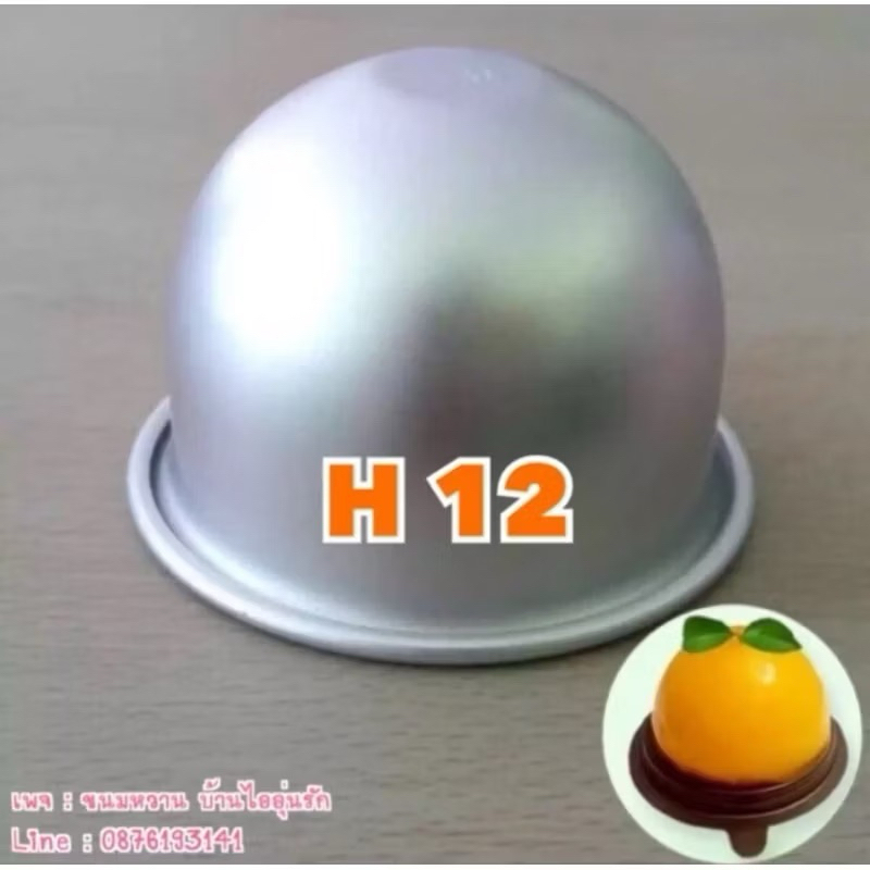 พิมพ์ครึ่งวงกลม พิมพ์เค้กส้ม พิมพ์อะลูมิเนียม พิมพ์H12