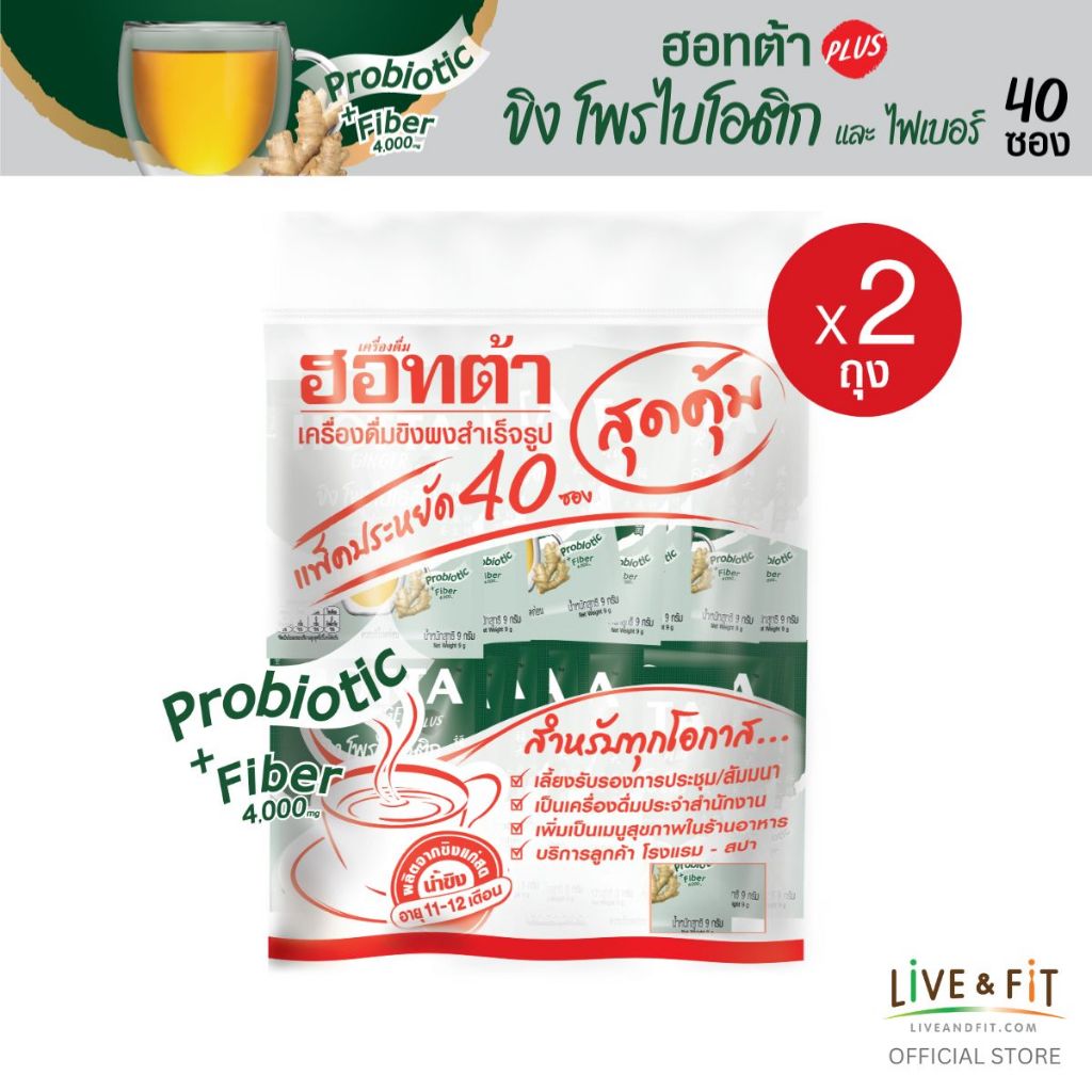 สูตรใหม่! HOTTA น้ำขิงฮอทต้า เครื่องดื่มขิงผงสำเร็จรูป ขิงผสมโพรไบโอติกและใยอาหาร 4,000 มก. ขนาด 40 