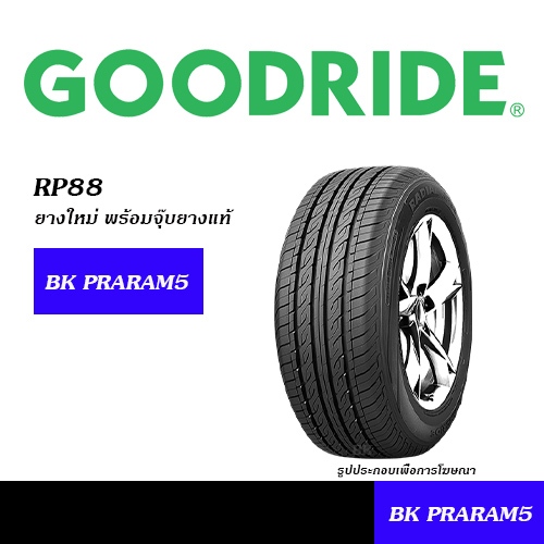 GOODRIDE ยาง165/65R13,175/70R13,165/55R14,175/6514,185/65R14,185/60R15,185/65R15,195/50R15,195/55R15