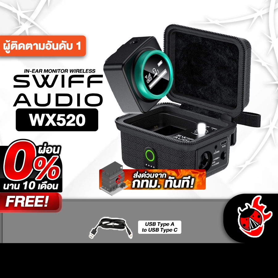 Swiff Audio WX520 5.8GHz Wireless In-Ear Monitor Swiff Audio ไวเลสอินเอียร์มอนิเตอร์ - เต่าแดง