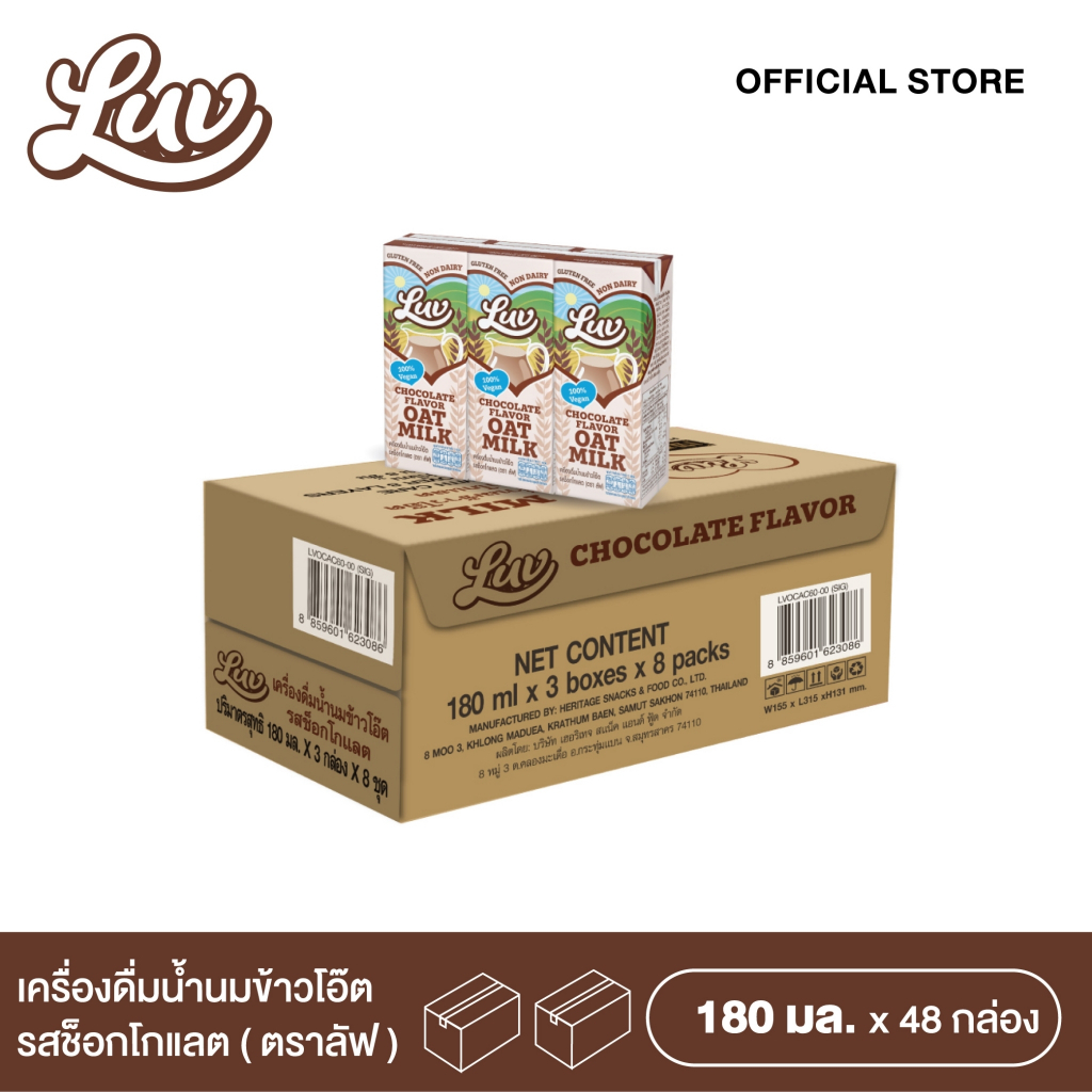 น้ำนมข้าวโอ๊ตรสช็อกโกแลต ลัฟ 180 ml.(X2ลัง) LUV Chocolate Flavor Oat Milk 180ml.(X2 Carton)