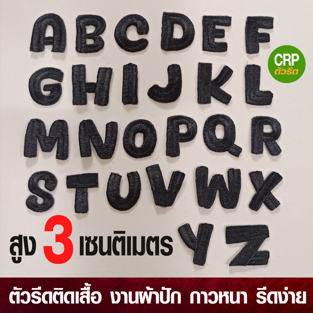 ตัวอักษรรีดร้อน สูง 3 CM (LET01B3) สีดำ