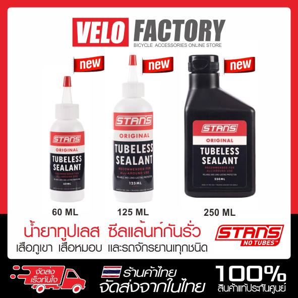 น้ำยากันรั่ว Stans Notubes สำหรับยาง tubeless Stan's No Tubes น้ำยากันซึมยาง Tubeless