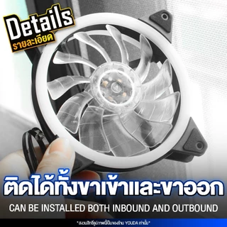 YOUDA พัดลมคอมพิวเตอร์ LED RGB รับประกัน 1ปี ไฟ LED มีทั้งหมด 20ดวง พัดแรงแต่ไม่มีเสียงรบกวน YD-PL110 พัดลมระบายความร้อน