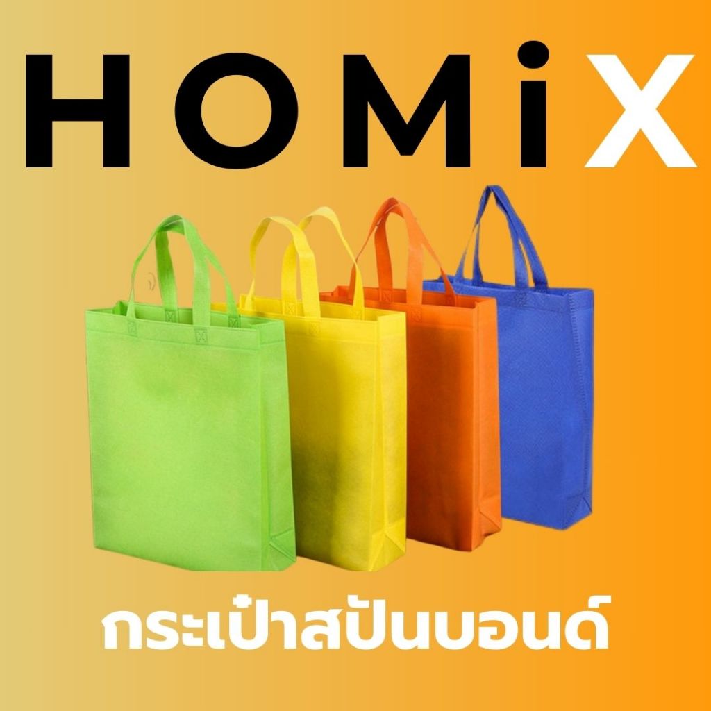 ถุงผ้าสปันบอนด์ ถุงผ้าสกรีน ขยายก้น+ขยายข้าง 3 ขนาด 11 สี (S02) รับสกรีน