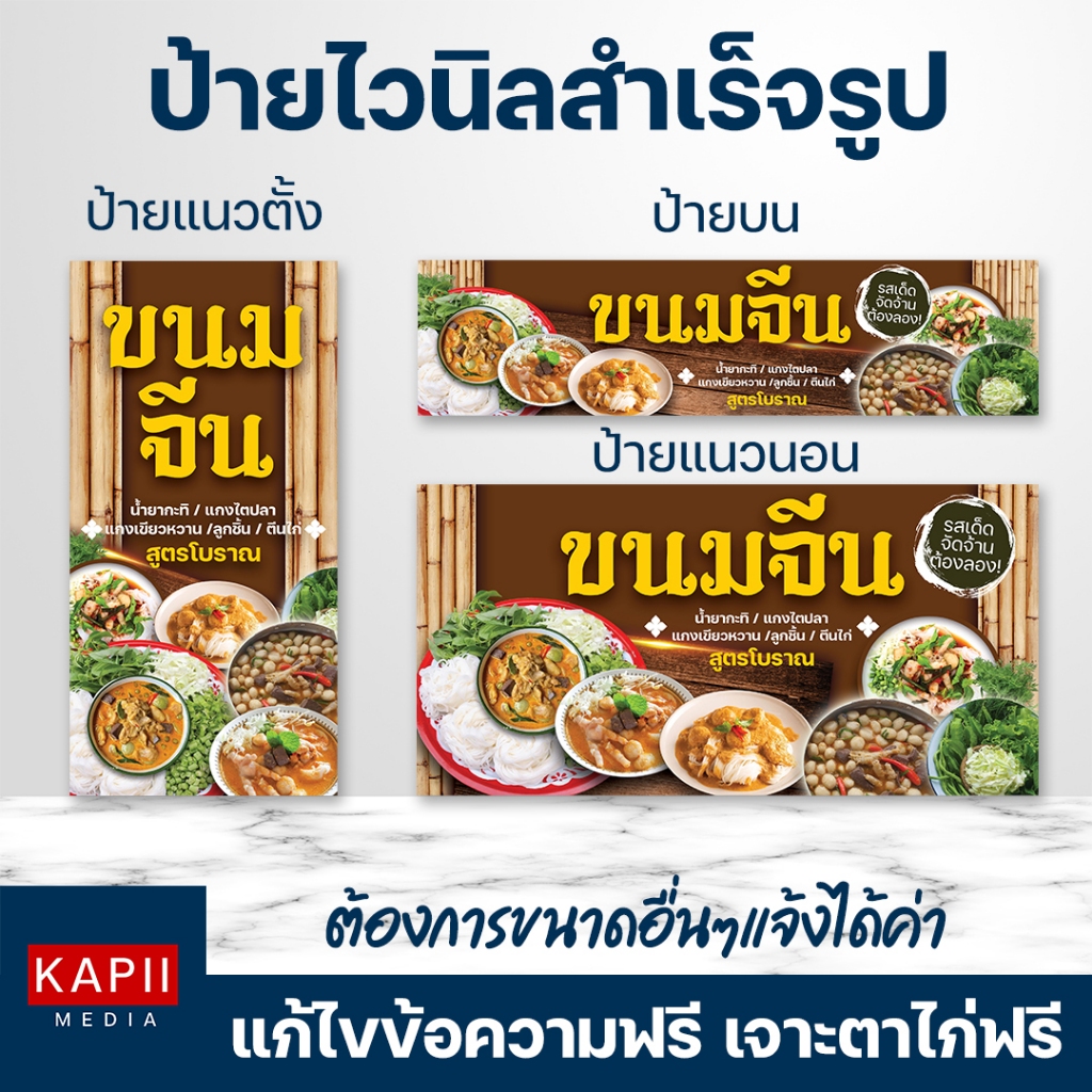 KP-027 ป้ายไวนิลขนมจีน ป้ายขนมจีน ขนมจีน KAPIIMEDIA