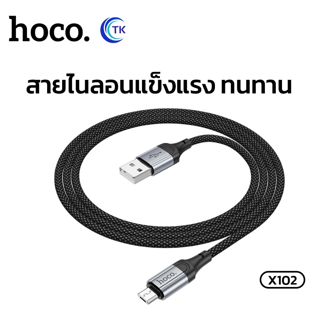 HOCO X102 สายชาร์จมือถือ จ่ายไฟ 2.4A สำหรับ รูปที่ 5