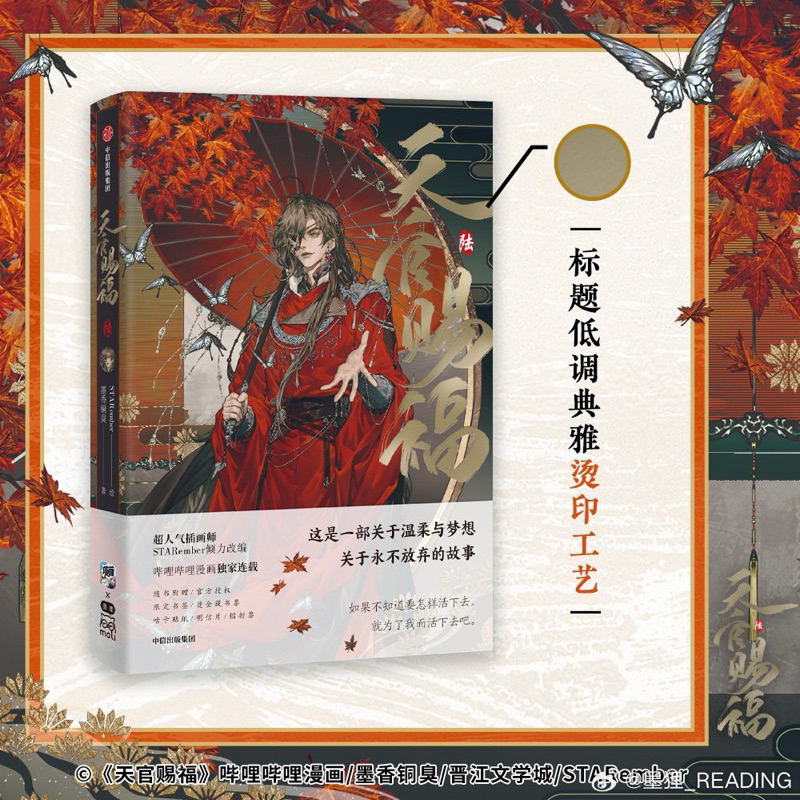 {Pre} สวรรค์ประทานพร ม่านฮวา เล่ม 6