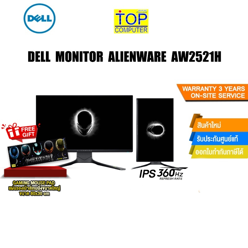 DELL MONITOR Alienware 25 AW2521H